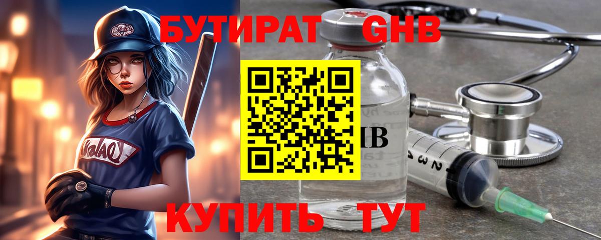 БУТИРАТ жидкий экстази Ноябрьск
