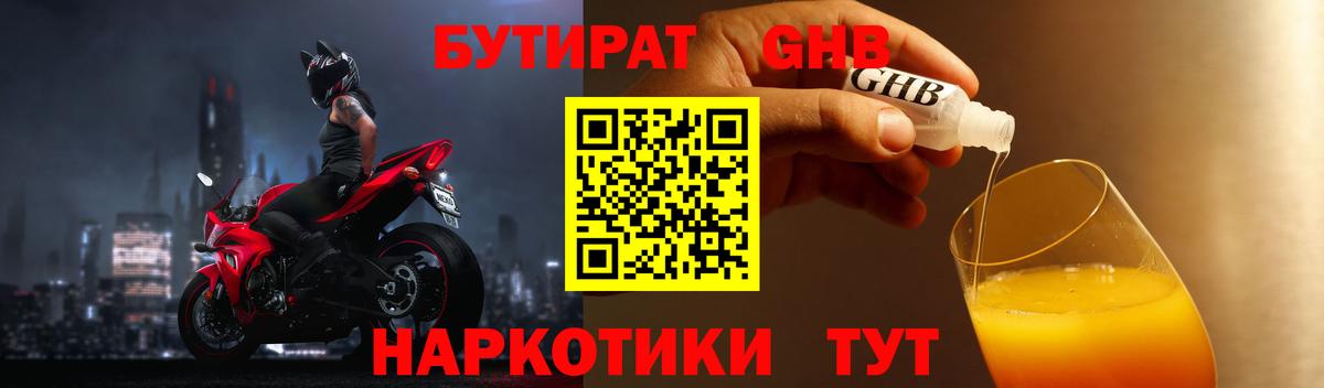 Ноябрьск  БУТИРАТ  Вход с VPN  Бутират оксибутират 