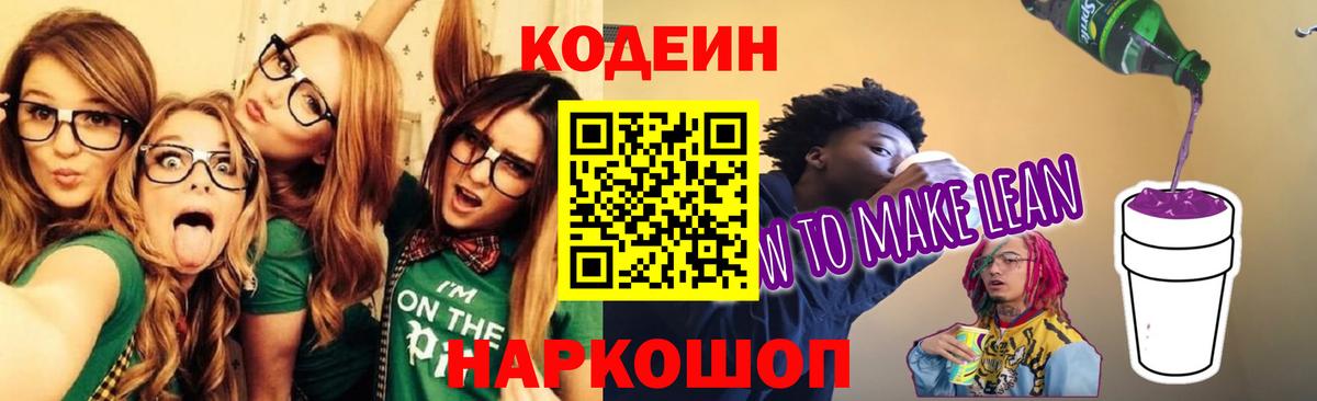 Ноябрьск  Codein напиток Lean (лин)  Вход с VPN 