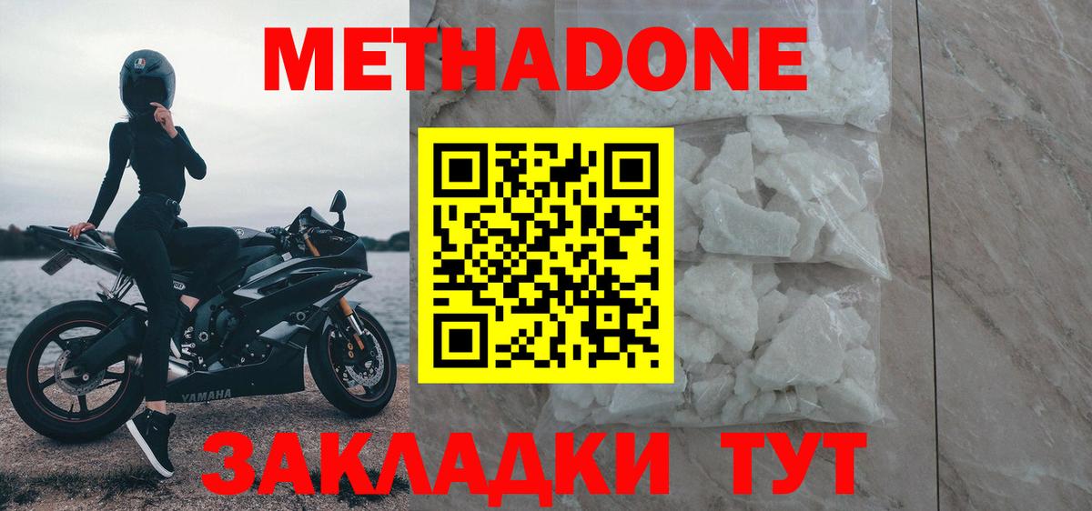 МЕТАДОН кристалл Ноябрьск