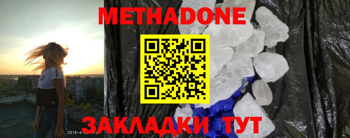 Метадон мёд  Вход с VPN  Метадон methadone  Ноябрьск 