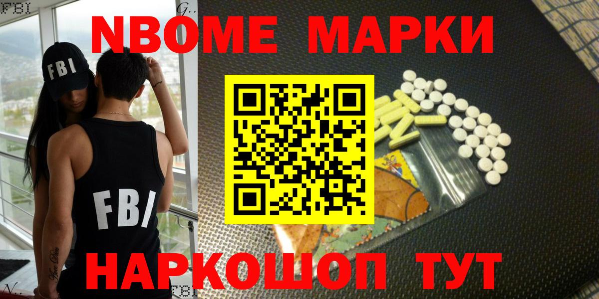 Ноябрьск  Марки 25I-NBOMe  Марки N-bome 1,8мг  Вход с VPN  Марки N-bome 1,8мг 
