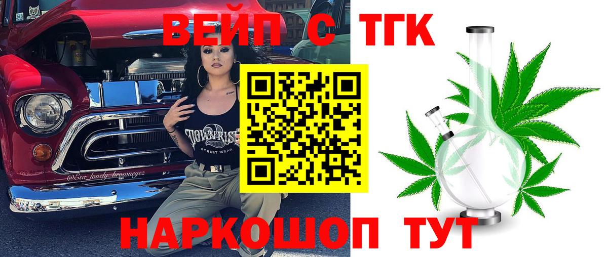 ТГК вейп Ноябрьск